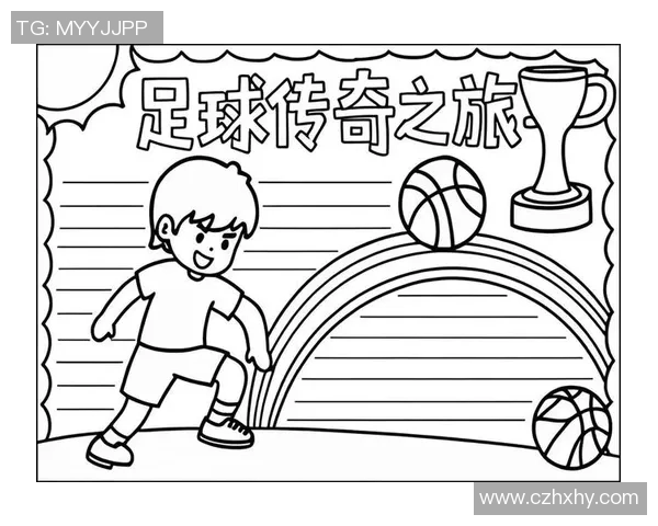 足球明星的传奇故事与他们对青少年成长的启示 足球明星的传奇故事与他们对青少年成长的启示