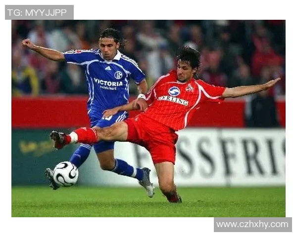 科隆与沙尔克历史交锋回顾及两队发展历程分析